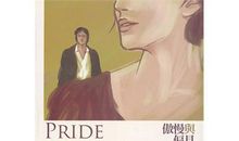 傲慢与偏见梗概