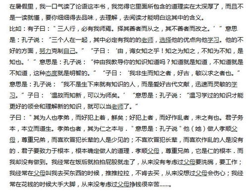阅读《论语》后的3000字
