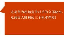 华为《以客户为中心》读后感