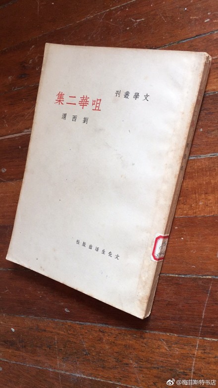 何其芳：梦之后