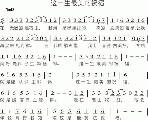 最美丽的祝福