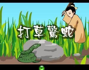 关于蛇的成语