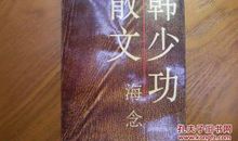 韩少功：打车子