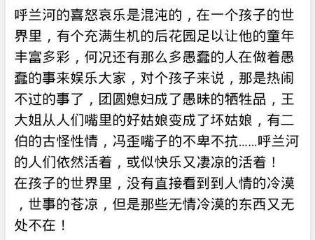 看呼兰河800字