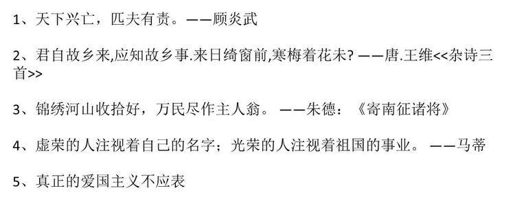 爱家乡的格言