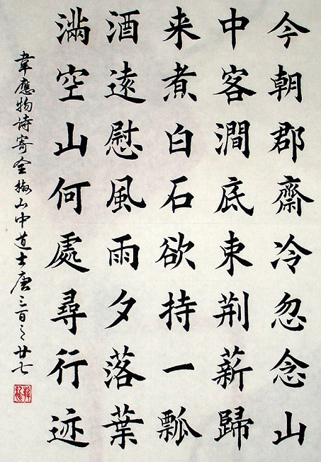 魏应武：送去全椒山道教