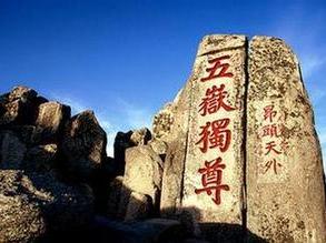 关于赞美泰山的诗