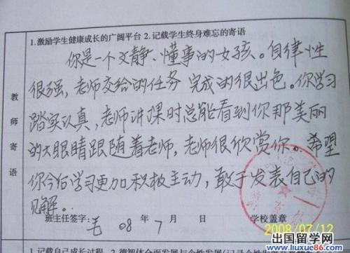 2016年老师对学生的评论