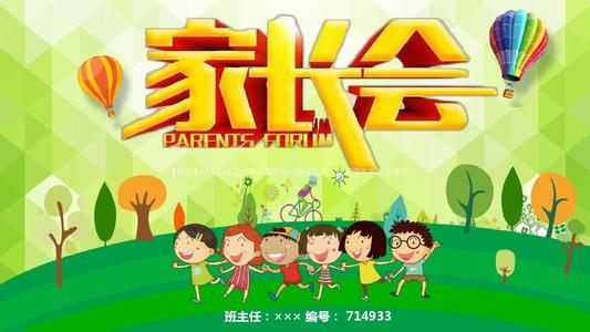 幼儿园结束时家长会的总结