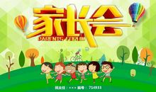 幼儿园期末家长会小结