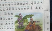 读论语后感