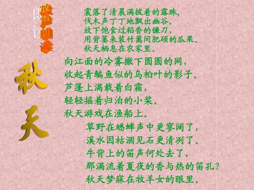 何其芳：秋天