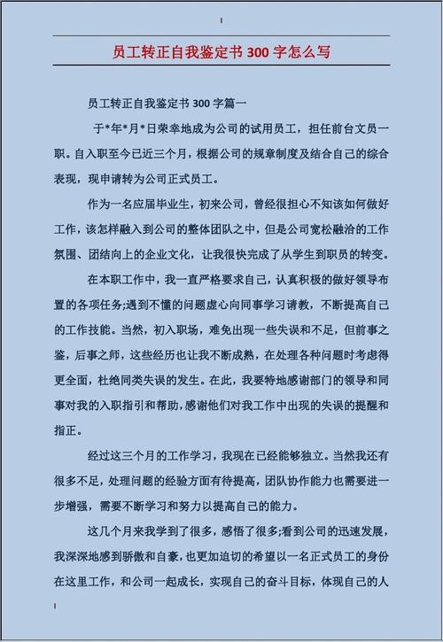 初中自我识别的300个字符的样本文章