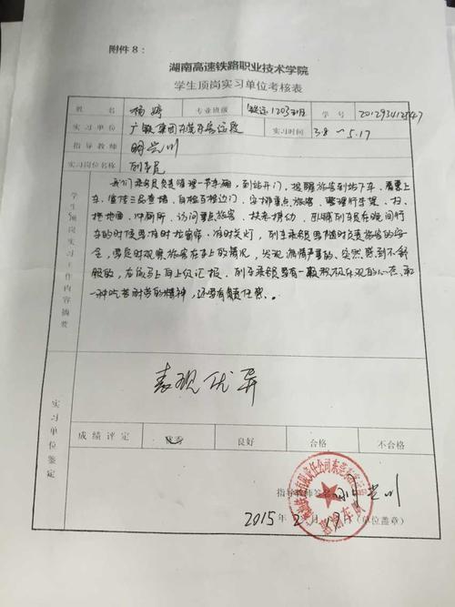 实习学校评论
