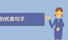 关于描写河边的优美句子