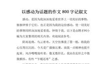 以古诗为话题的作文