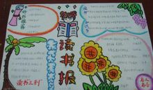 童年读书笔记300字