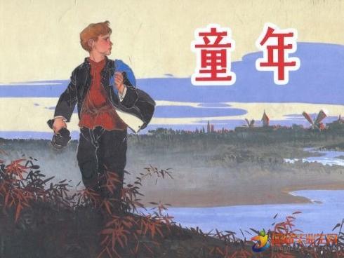 名人童年故事