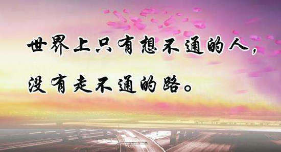 奋斗励志句子，努力奋斗励志句子1