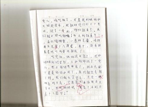 小学三年级的自我介绍作文