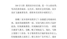 我爱家乡的什么作文