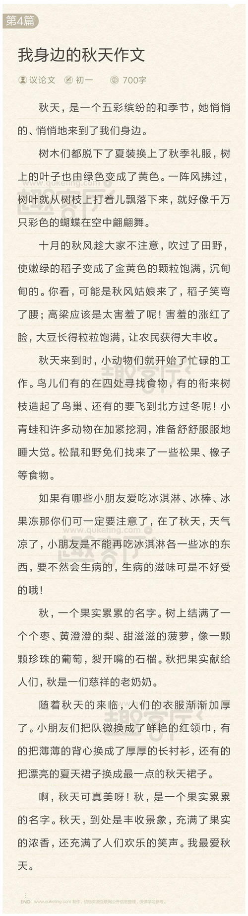 秋季作文50字