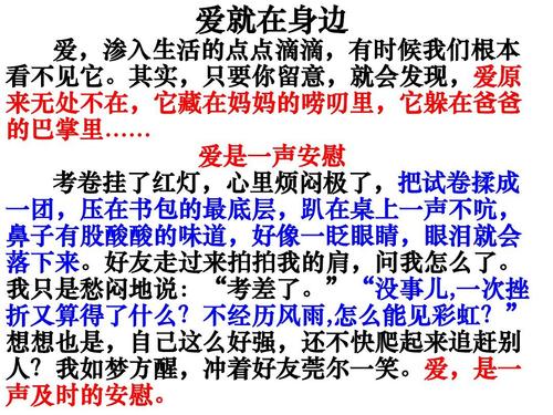 爱在我身边