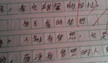 我的梦想高中作文