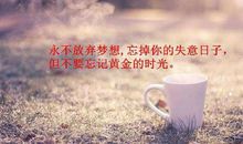 奋斗励志的句子，努力奋斗励志的句子