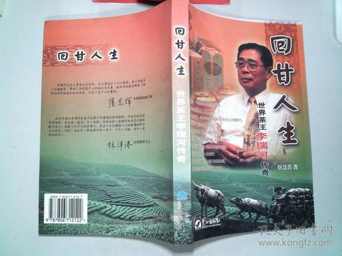 李瑞和的传奇