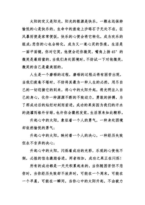 我心中的阳光