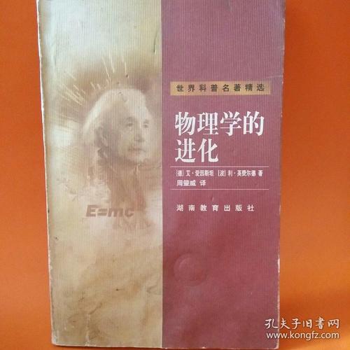 物理学的演变