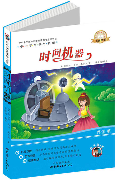 时间机器阅读