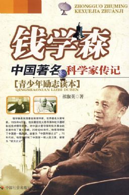 科学家的思想