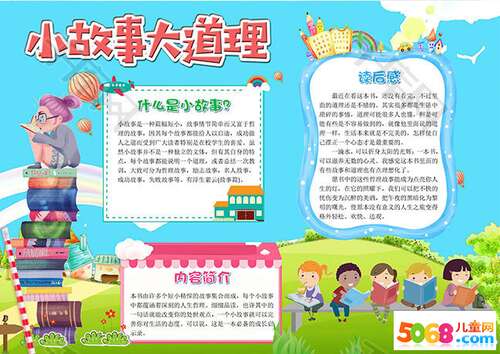 看完小故事很有智慧