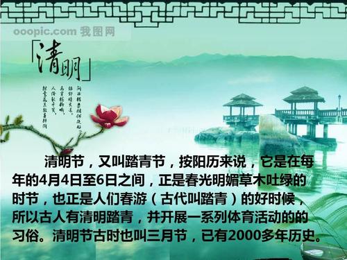 清明节习俗