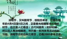 清明节的风俗习惯