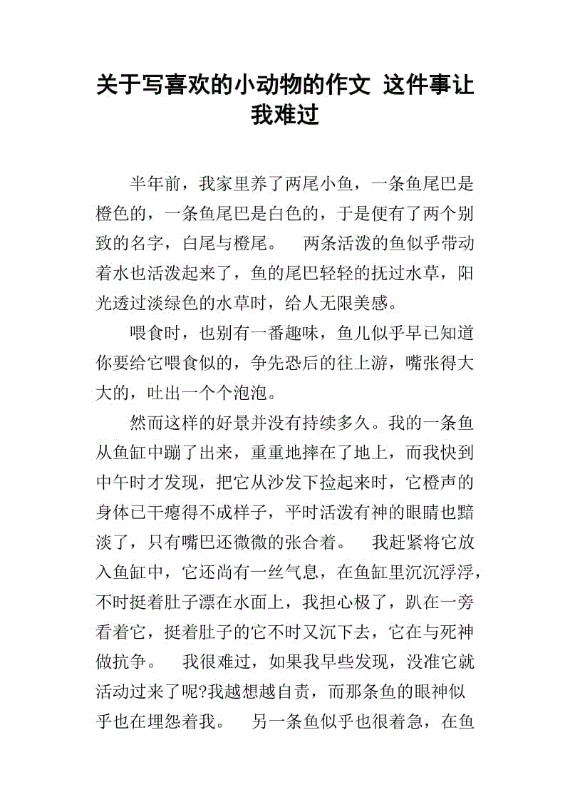 我与动物组成的故事