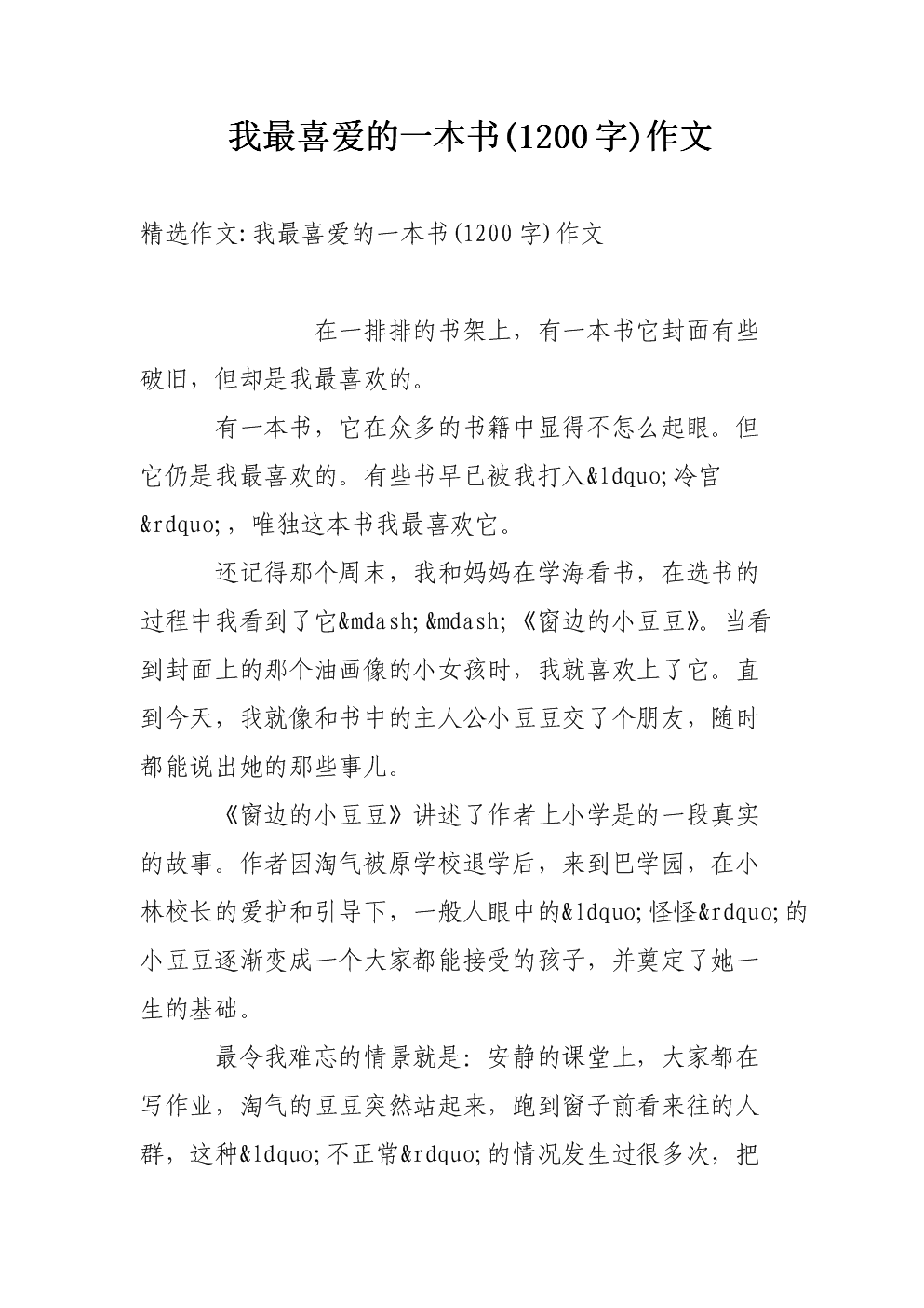 我喜欢一本书