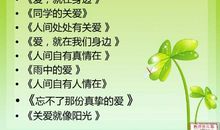 其实关爱就在我身边