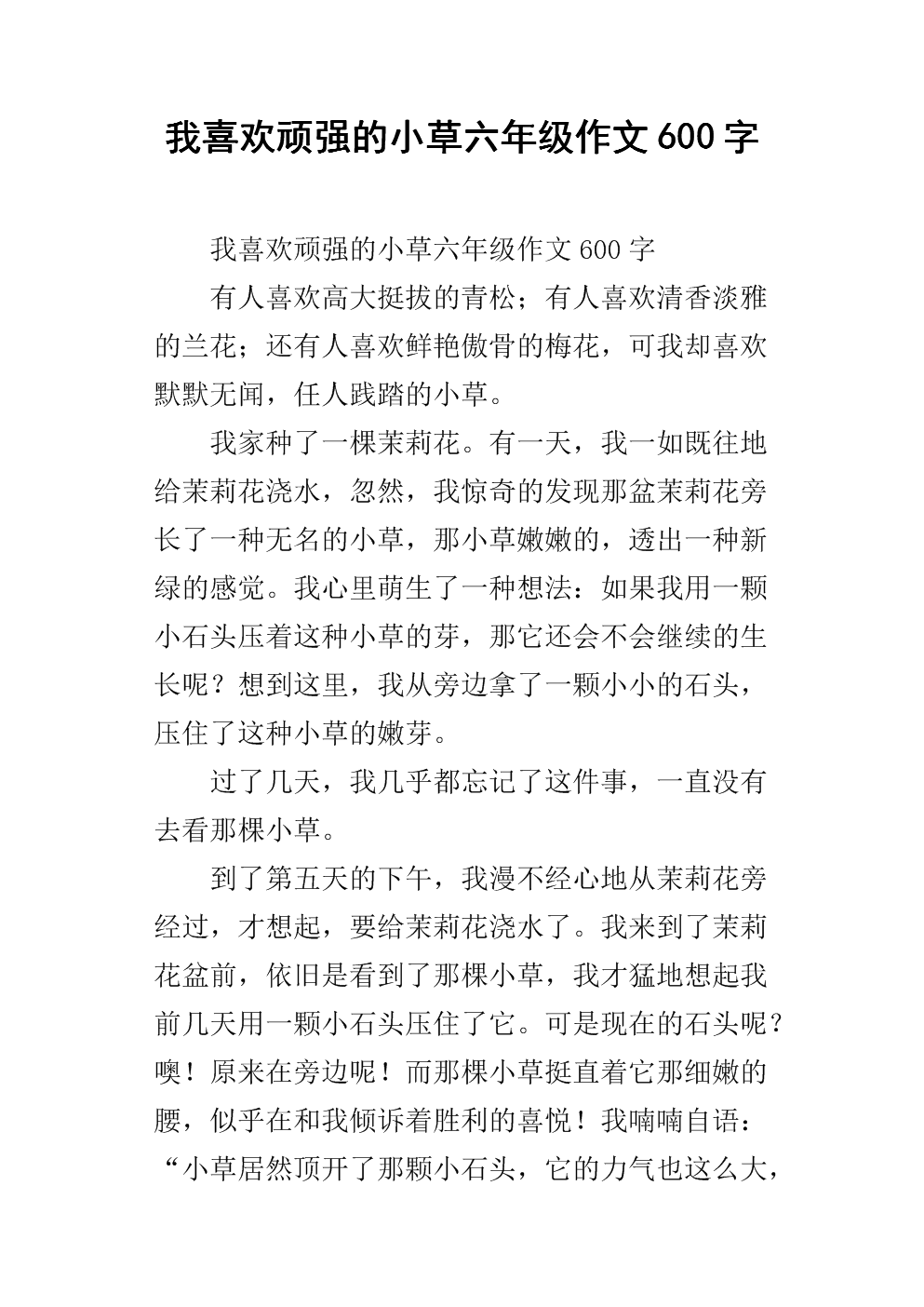我爱小草作文