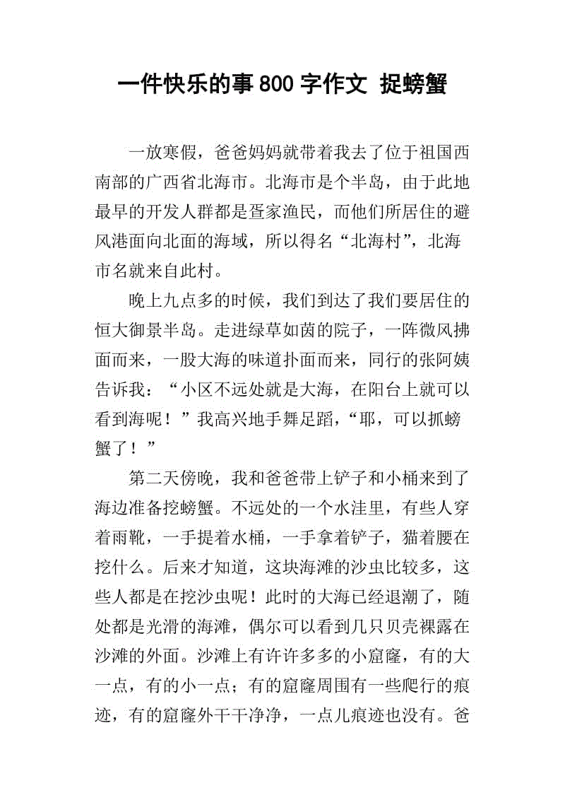 捉蟹的成分