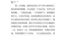 捉螃蟹作文