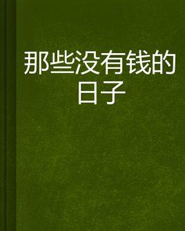 天