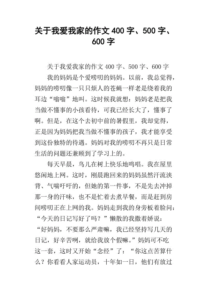 我的小发明作文400字