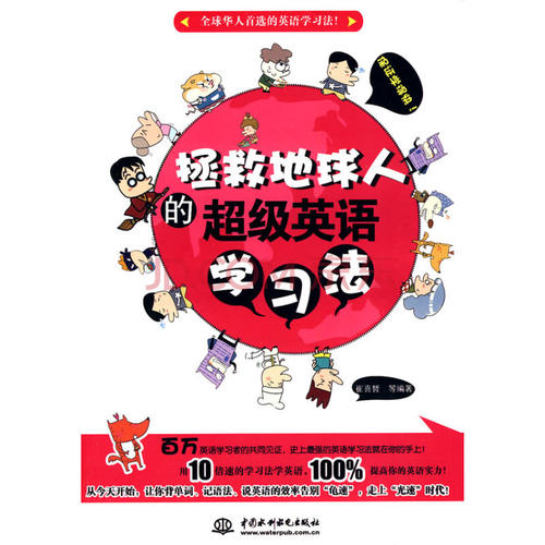 谁来拯救地球