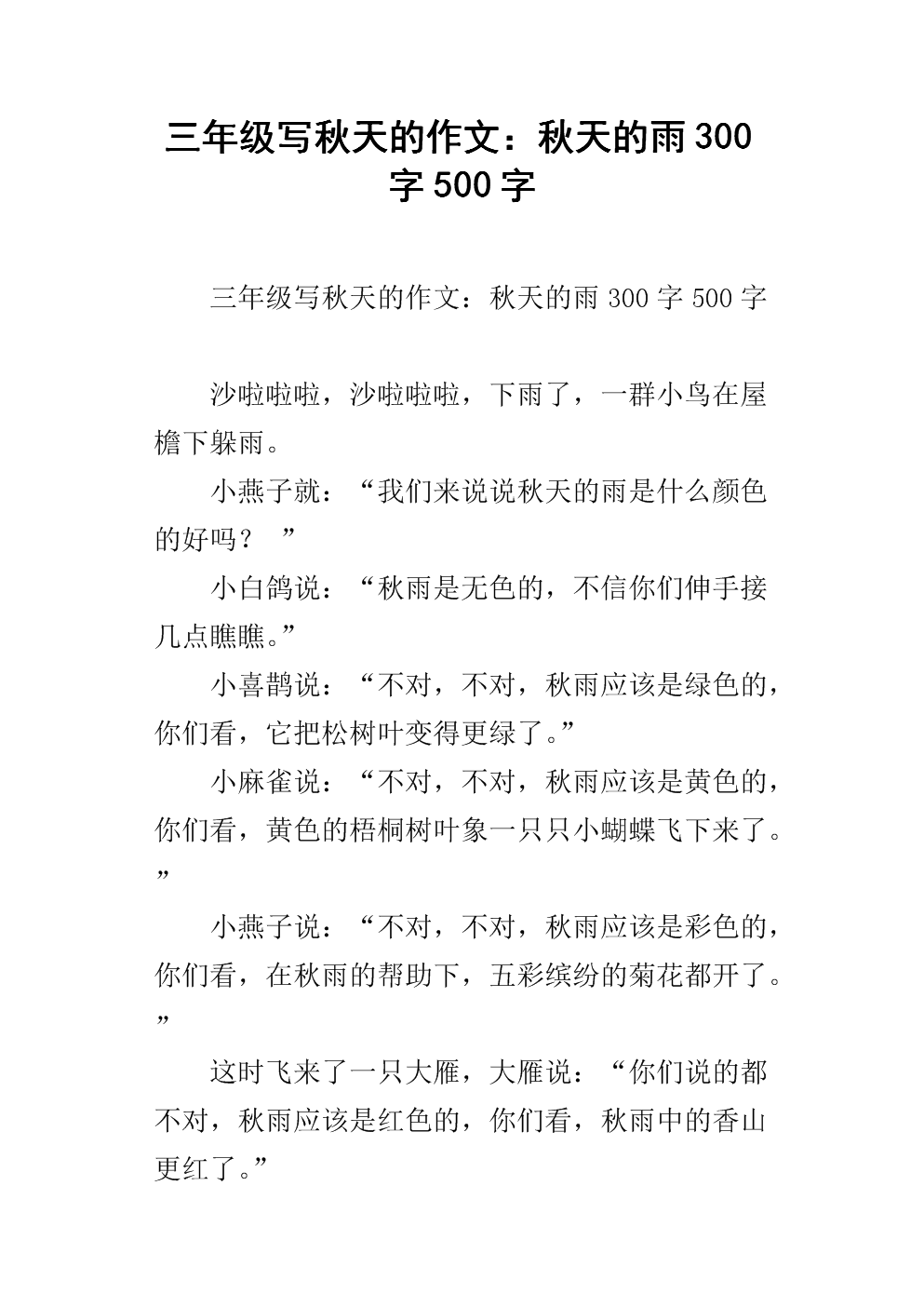 秋雨组成