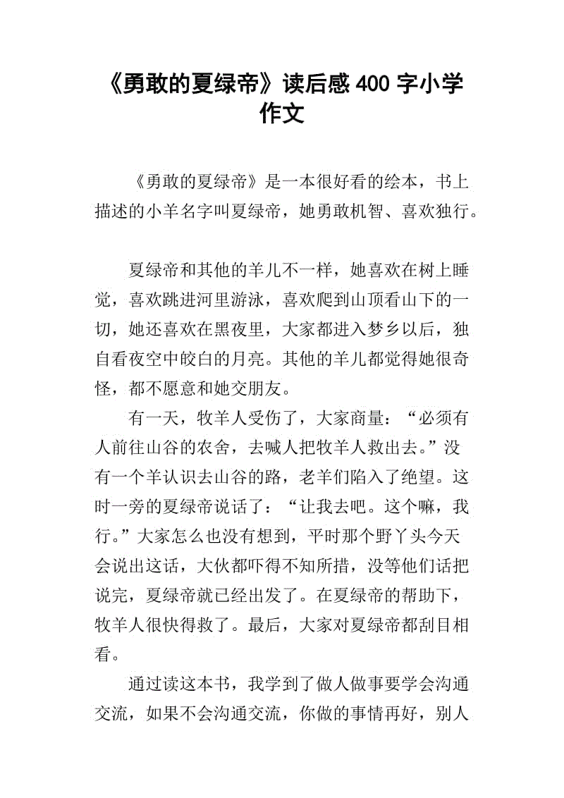 阅读后勇敢的水配方