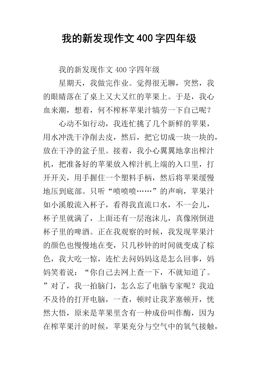 我的小宠物文章400字