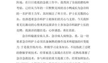 护士长竞聘演讲稿